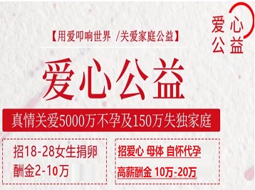 达尔罕茂明捐卵助孕生子 爱心志愿者招募